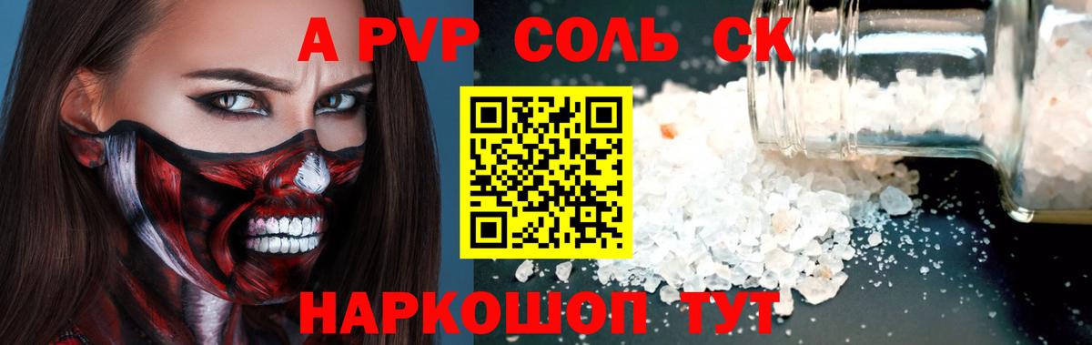 Alpha-PVP крисы CK Смоленск