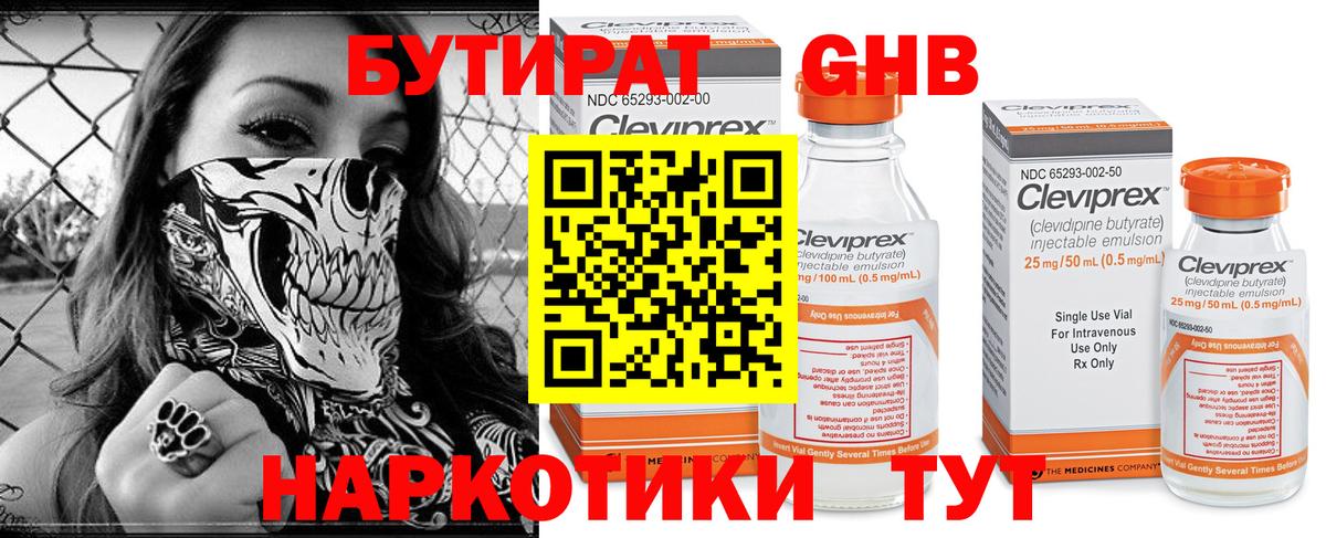 Бутират оксибутират  БУТИРАТ  Смоленск  Вход с VPN 