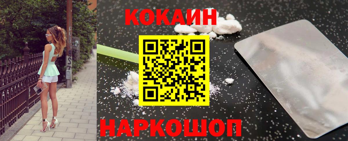 Cocaine 98% Смоленск