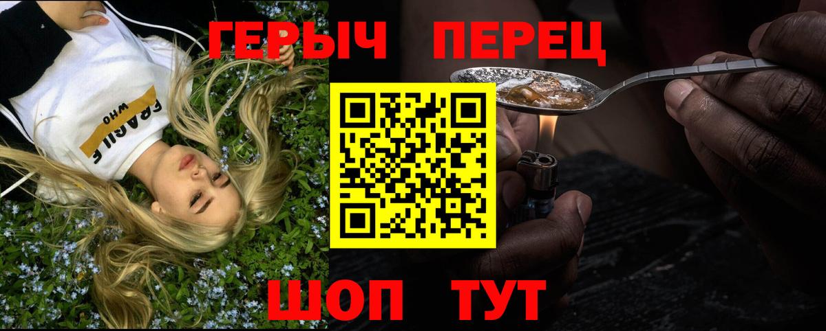 ГЕРОИН хмурый Смоленск