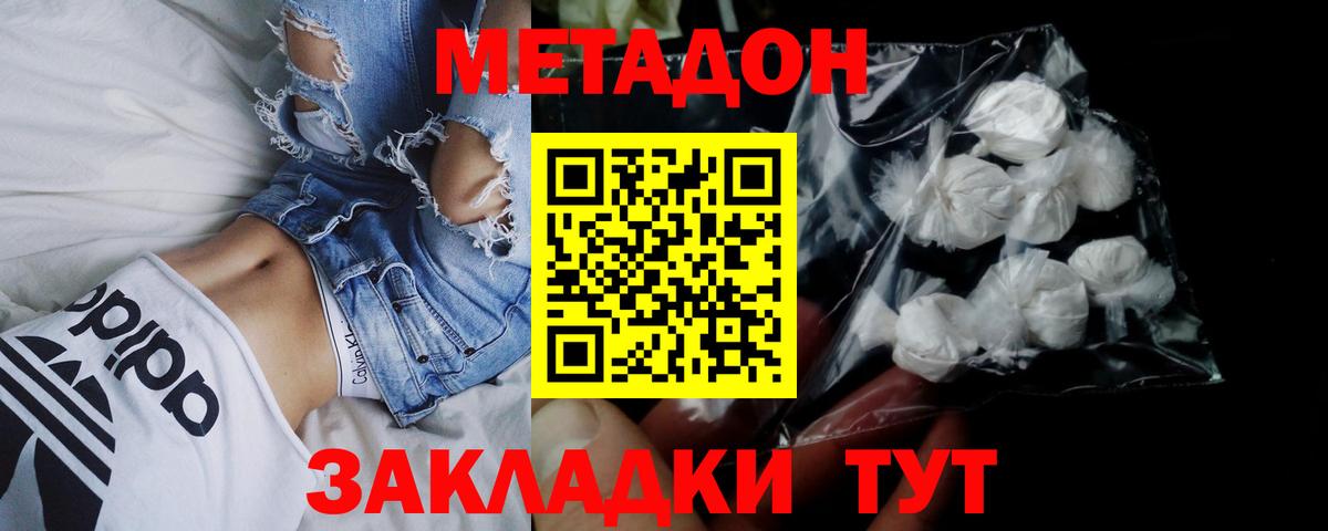 Метадон кристалл Смоленск