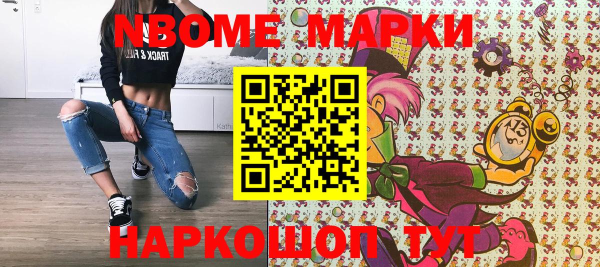 Марки N-bome 1500мкг Смоленск